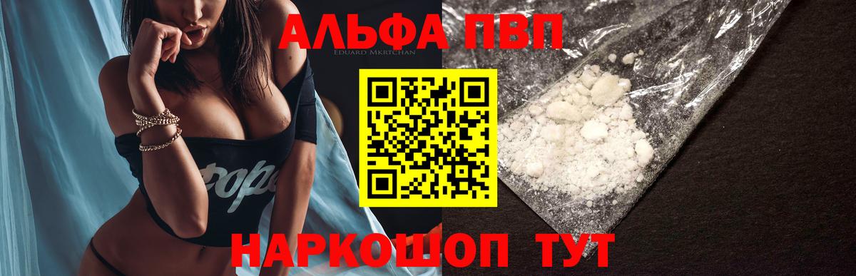 Альфа ПВП Соль Мирный