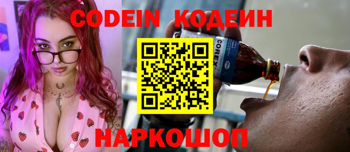 Кодеиновый сироп Lean напиток Lean (лин)  Вход с VPN  Кодеиновый сироп Lean напиток Lean (лин)  Мирный 