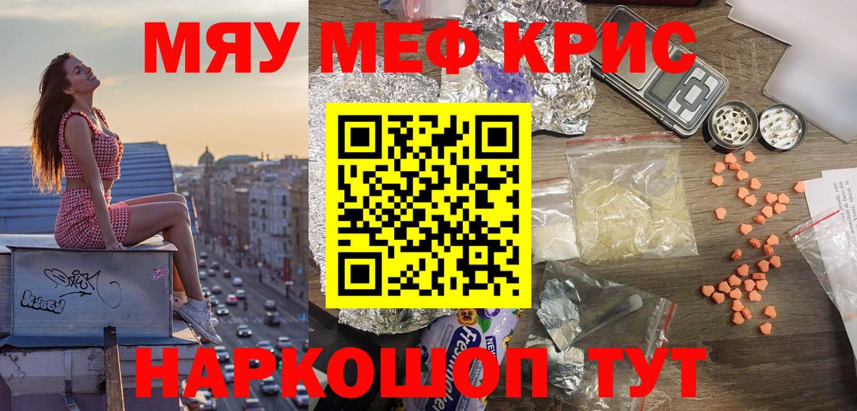 купить  цена  Меф мука  Мирный  МЕФ  Вход с VPN  Меф мяу мяу 